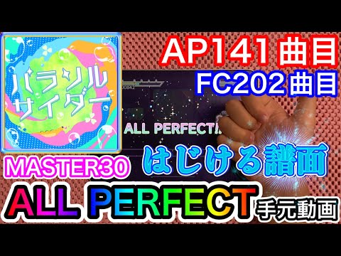 【プロセカ】パラソルサイダー《MASTER 30》【AP】