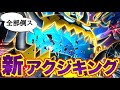 【ポケポケ】今最強なのは“アクジキング”世界24位が戦術解説！一瞬でマスター帯300pt盛り！【Pokémon Trading Card Game Pocket】