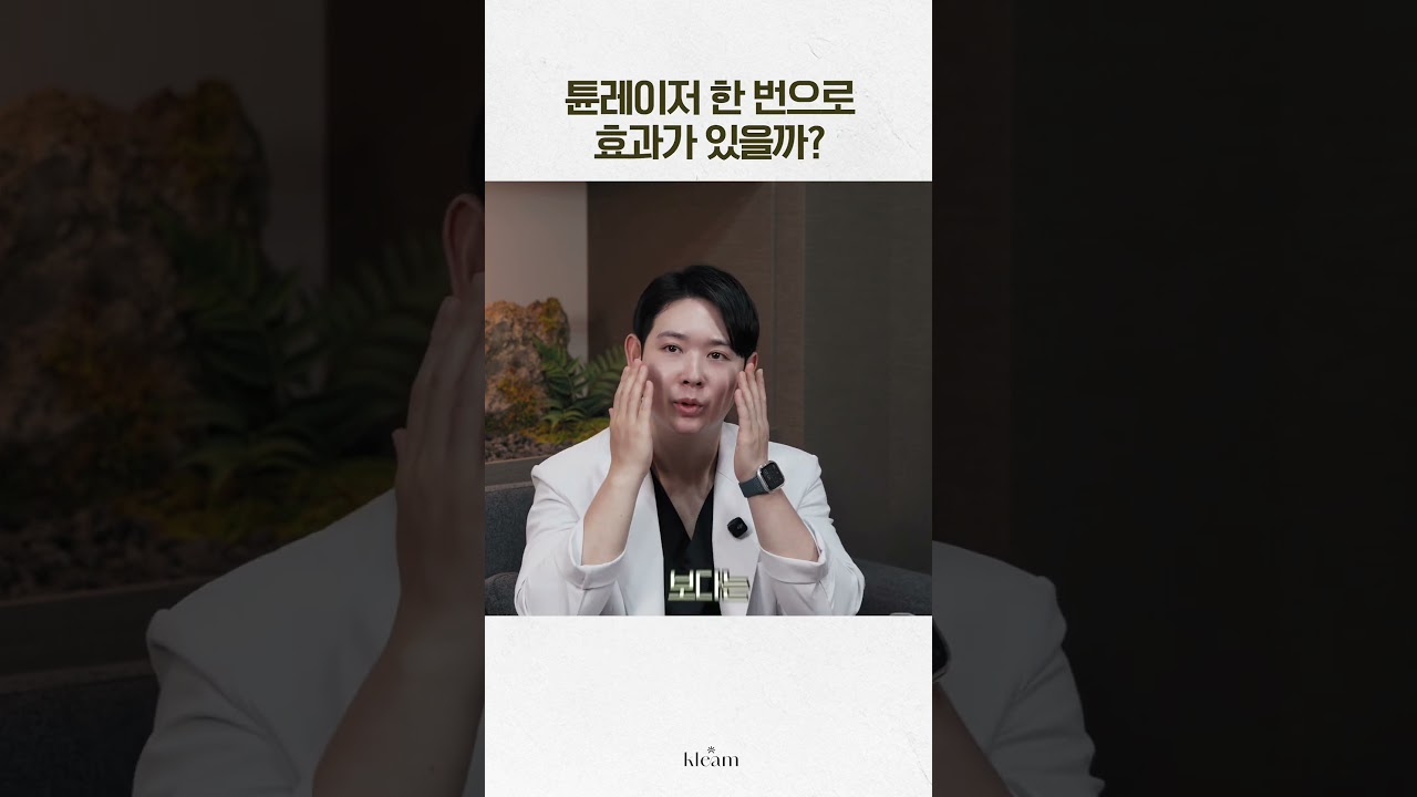 [클림의원] 튠레이저 한 번으로 효과가 있을까? | 클림의원 최호연 원장
->
[Klim Clinic] Liệu một lần điều trị bằng Tune Laser có hiệu quả không? | Bác sĩ Choi Ho-yeon, Giám đốc Klim Clinic