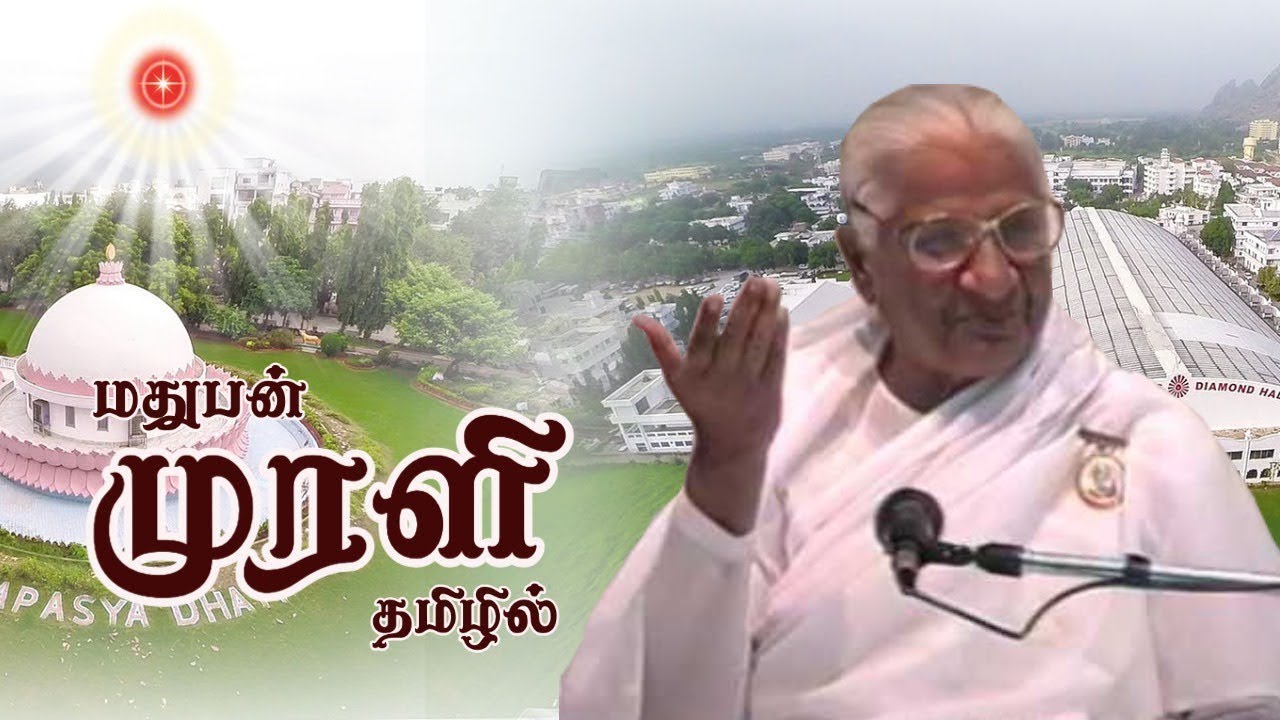 Daily Murli from Madhuban Tamil | மதுபன் முரளி தமிழில் | 05/03/26