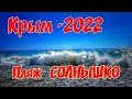 🔴 Луганчане на Морях.🔴 Шторм на Чёрном Море