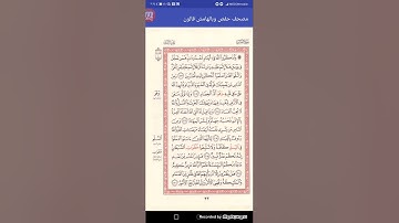 الفرق بين حفص وقالون رحمهم الله سورة البقرة الجزء الثاني الحزب الرابع