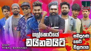 Galkoriye Dynamite Full Short Film Edited All Video Credit Goes To