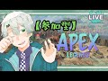 【Apex Legends/参加型】参加者来るまでランク!!【#御剣カユラ】