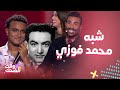 MBC The Voice Season 6 Episode 4 صدمة المدربين عند رؤية الشبه بين كريم الحو محمد فوزي 