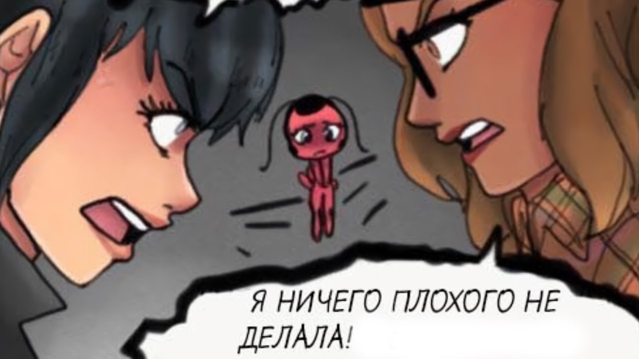 Комикс леди баг угрызение совести. Леди баг и супер кот комикс угрызения совести. Леди баг и супер кот угрызения совести. Угрызения совести комикс леди баг и супер кот 2. Угрозения совести комикс ЛЕДИБАГ И СУПЕРКОТ