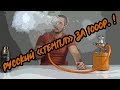 Русский "темпл" за 1000р | Кальян своими руками