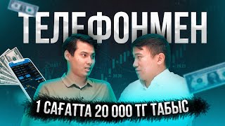 100% ақша әкелетін Инструмент таптық! Гарантия! Оқыған адамдар халықтың көзінше дәлелдейді.