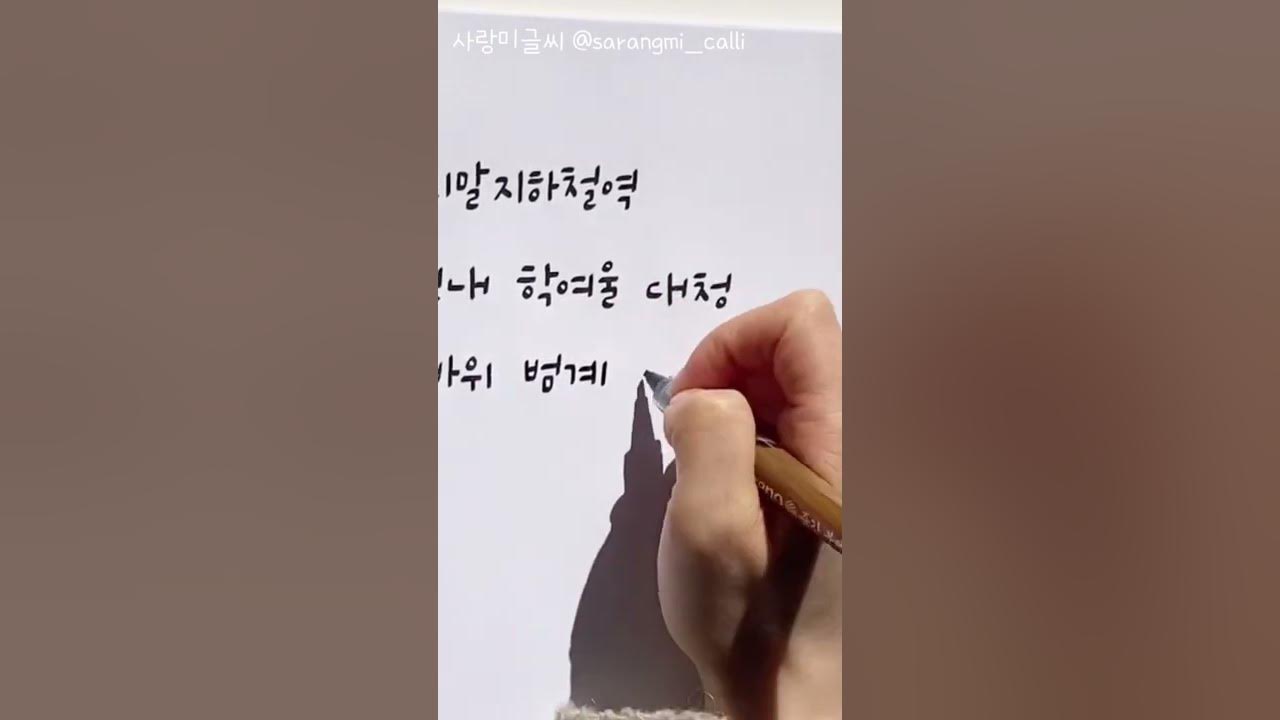 [순우리말 지하철역 이름] 이번에 내리실 역은 ?