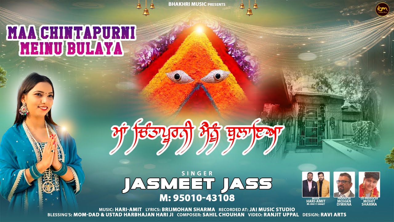 Maa Chintapurni Meinu Bulaya | Jasmeet Jass | Hari-Amit | Brij Mohan Sharma | Bhakhri Music