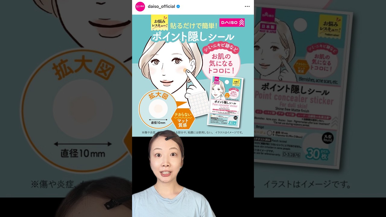 ダイソーの新作ニキビパッチのカバー力が凄いらしい!!