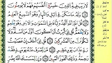 الصفحة 129 :سورة الأنعام من الآية 09 إلى 18