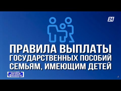 Правила выплаты госпособий семьям, имеющим детей | Личные финансы