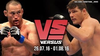 Versus (27.07.16 - 01.08.16) Майкл Биспинг, Дэн Хендерсон, Витор Белфорт, Гегард Мусаси, UFC
