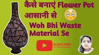 How to make flower pot|  flower pot making | flower pot ideas | flower pot designs