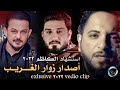 قصيدة زوار الغريب اداء جعفر المطيري و لؤي البغدادي و احمد الشمري حصريا 2022