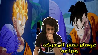 dragon ball z kakarot dlc 3 | 2 معركة خاسرة