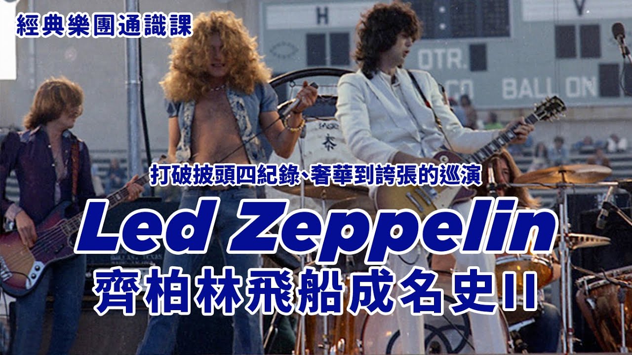 歷史最偉大搖滾歌曲紅到變成「樂器行禁歌」 