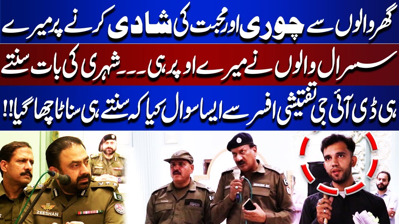 Man Accuses In-Laws After Love Marriage – DIG’s Question Stuns Investigation Officer | Juram Anjam