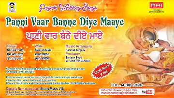 Paani Vaar Banne Diye Maaye | SHAGNA DE LOK GEET | OLD PUNJABI MARRIAGE SONGS | Usha | MUSIC PEARLS