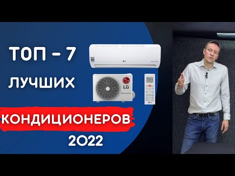 Рейтинг кондиционеров 2022 года- ТОП 7 сплит систем для квартиры