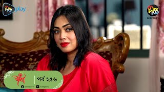 Joba | জবা | EP 256 | Joba | Dolly Johur  | Rezmin Satu | Sohan Khan | Bangla Natok 2023 | DeeptoTV