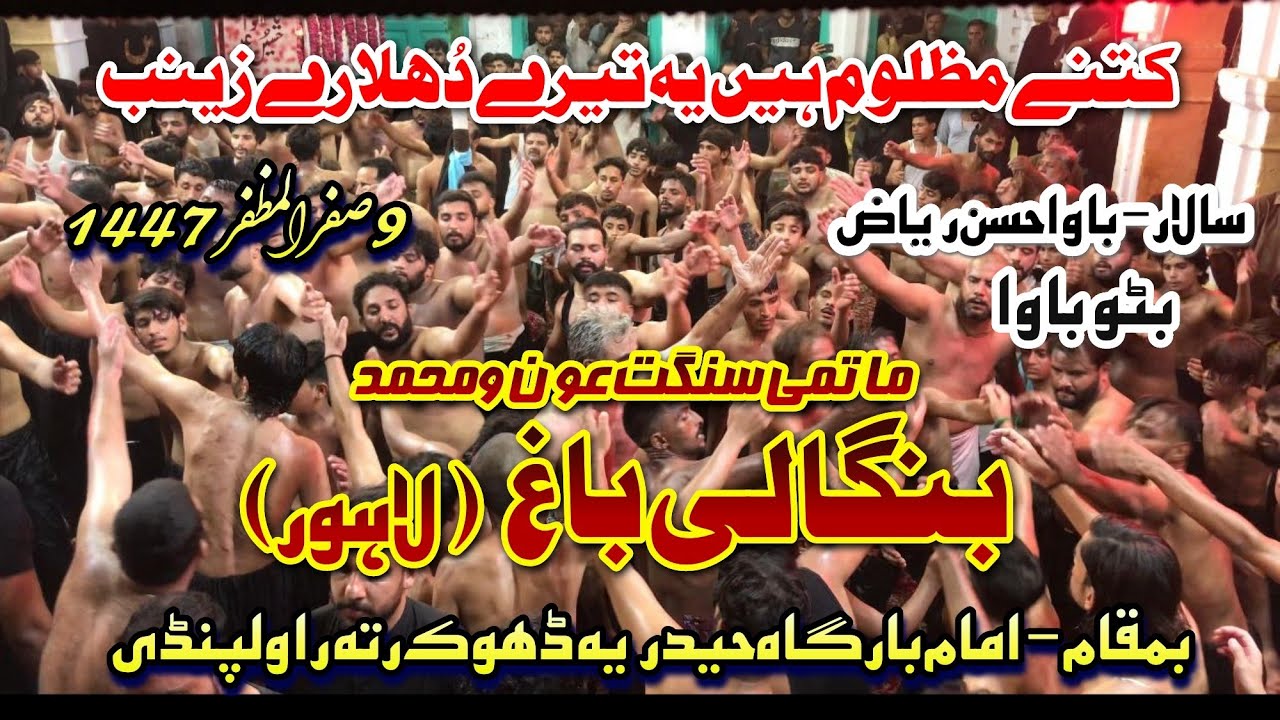 Kitny Mazloom Hain Ye Tere Dhularay Zainab - Aoun O Muhammad - Bangali Bagh - 9 Safar 1447 - 2025