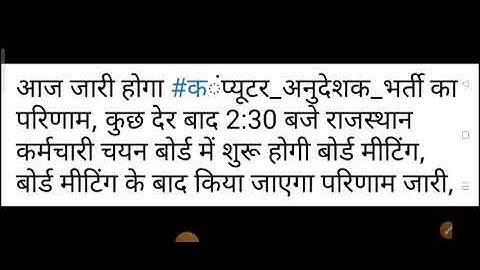 Rsmssb Computer Anudeshak Result 2022 / rsmssb computer teacher result latest news / computer exam