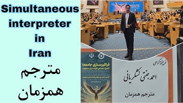 Professional Simultaneous Interpretation: Translating the President of Iran