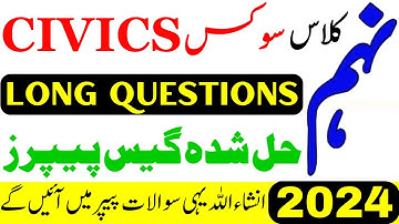9th Class Civics Solved Mcqs Guess Paper 2024 | Class 9 Civics Important Long Questions 2024