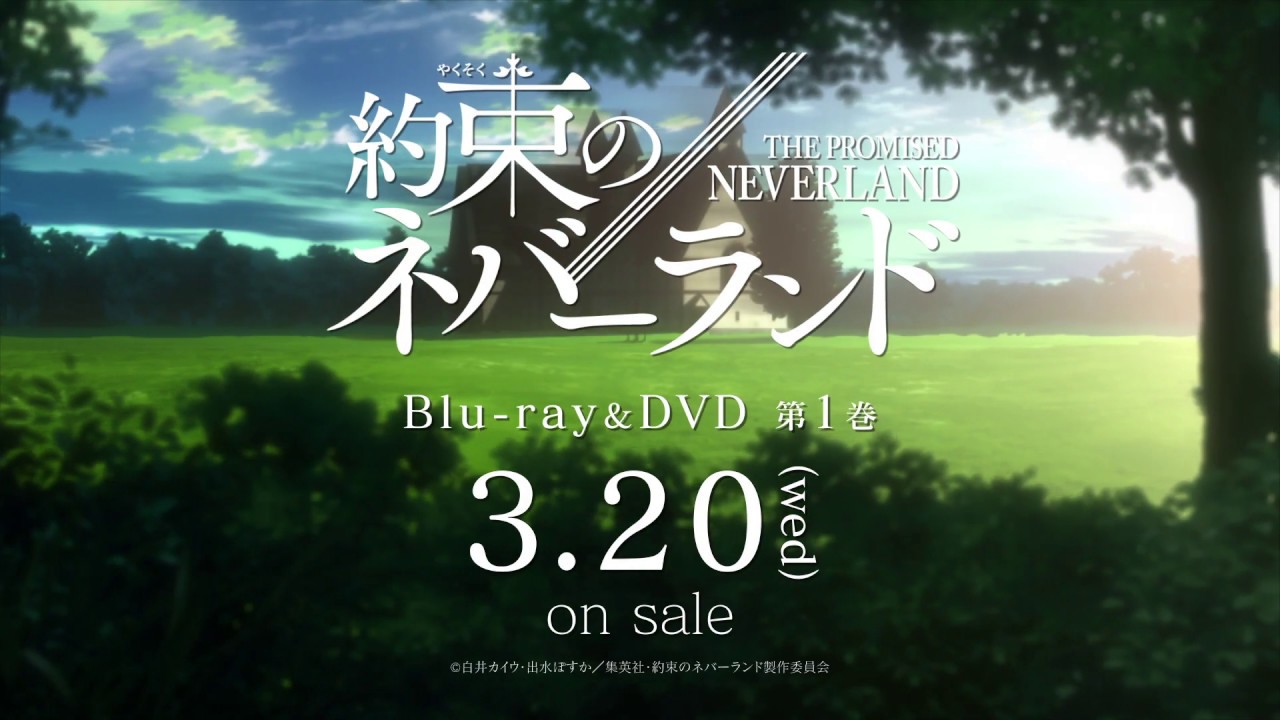 見逃し無料配信 アニメ 約束のネバーランド フル動画 再放送を視聴する方法は