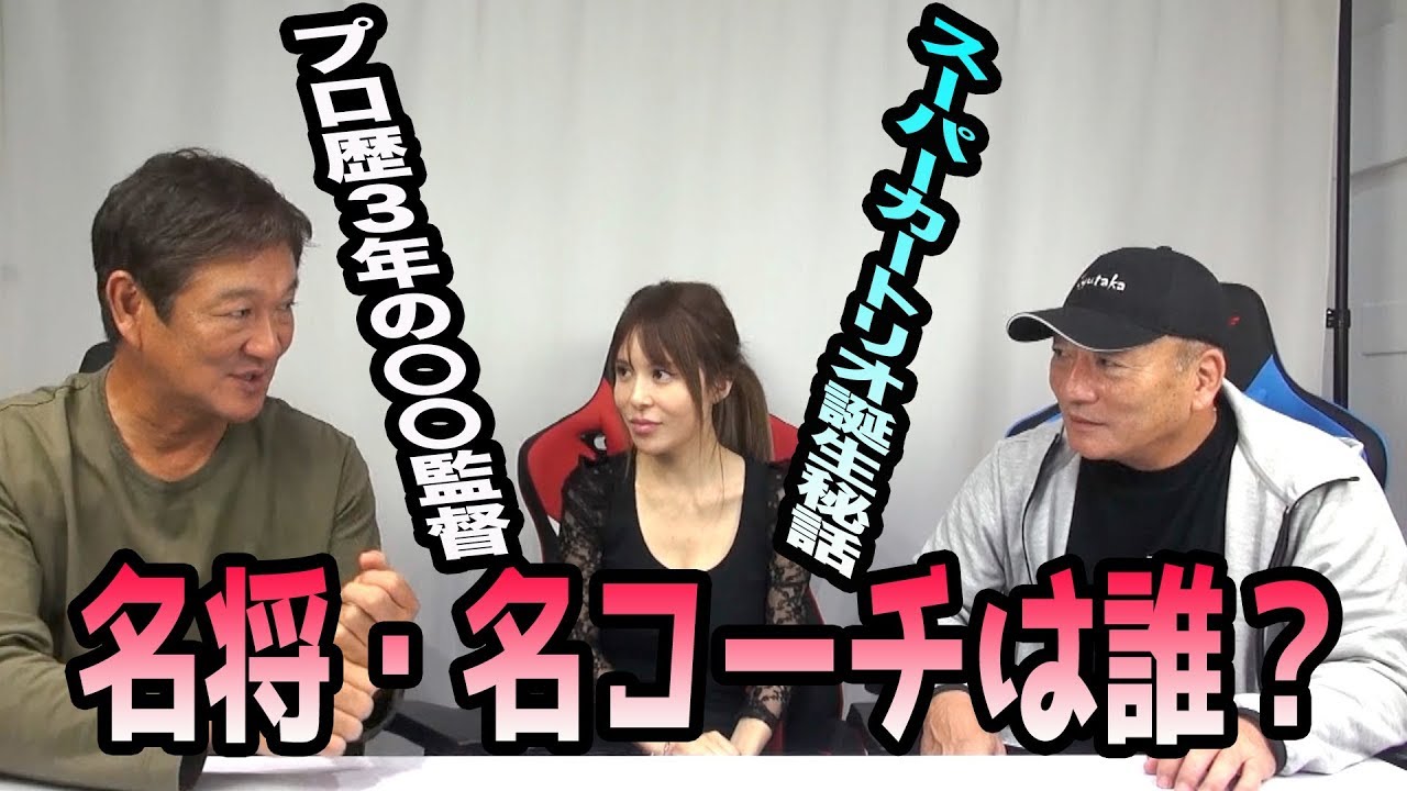 豊さんと、今まででお世話になったコーチや監督について話しするよ！