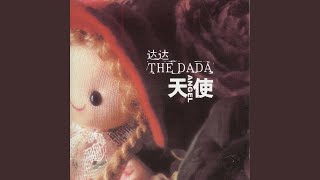 Video thumbnail of "Da Da Yue Dui - UNO"