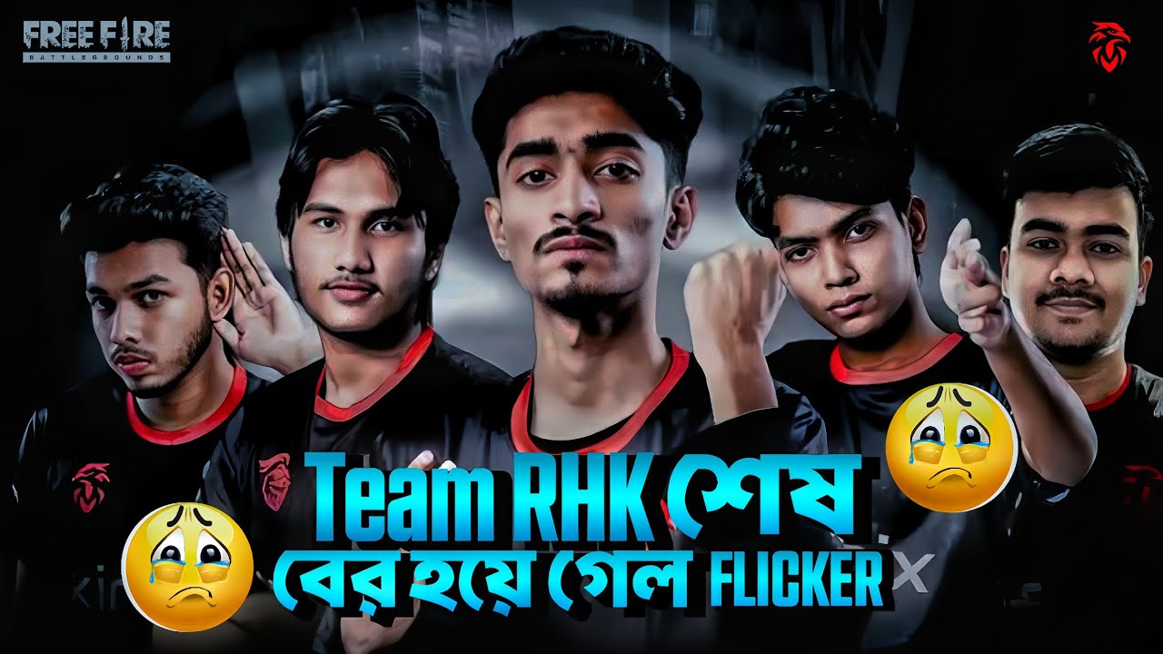 Flicker & Kuttush বের হয়ে গেল RHK টিম থেকে😔| বাংলাদেশের স্পোর্টসের এই বেহাল দশা কেন..