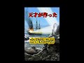 古代超兵器「アルキメデスの熱光線」【ゆっくり解説】 #Shorts