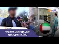 خطير مغربي دوز الحبس فالإمارات يفجرها كنا عصابة معنا مغربيات تاتجيب الزبون وحنا تندخلو ليه على مراتو 