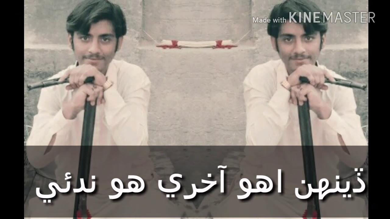 Shanawaz Rind R WhatsApp status sindhi Video Shahnawaz Rind - YouTube