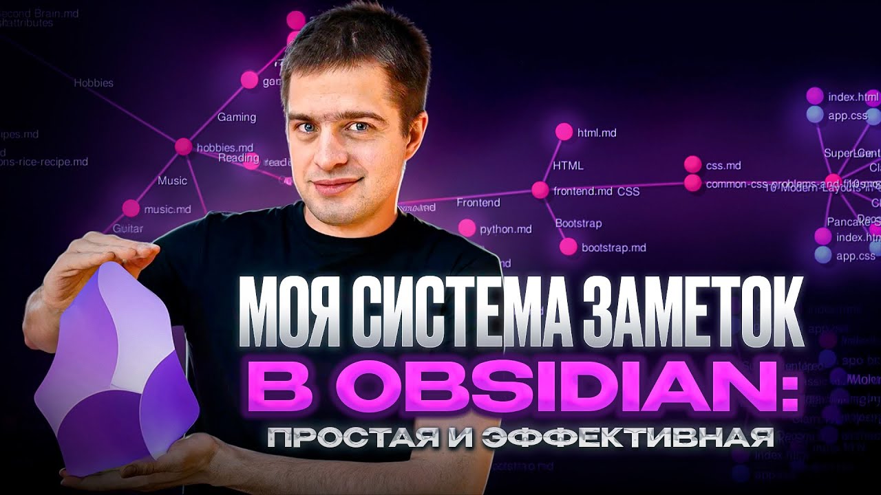 Obsidian. Обзор моего рабочего пространства