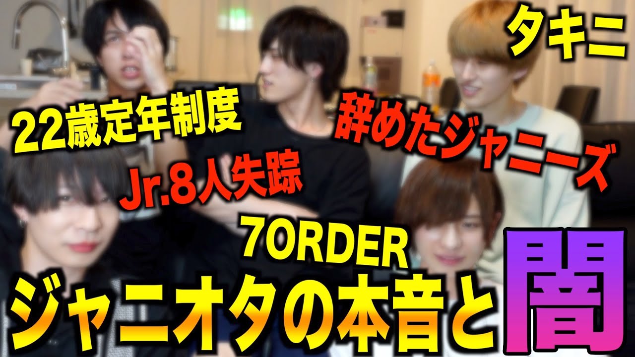 ファンの怒り 最近のジャニーズ改革やタキニ問題について男ジャニオタが本気で語ります Youtube
