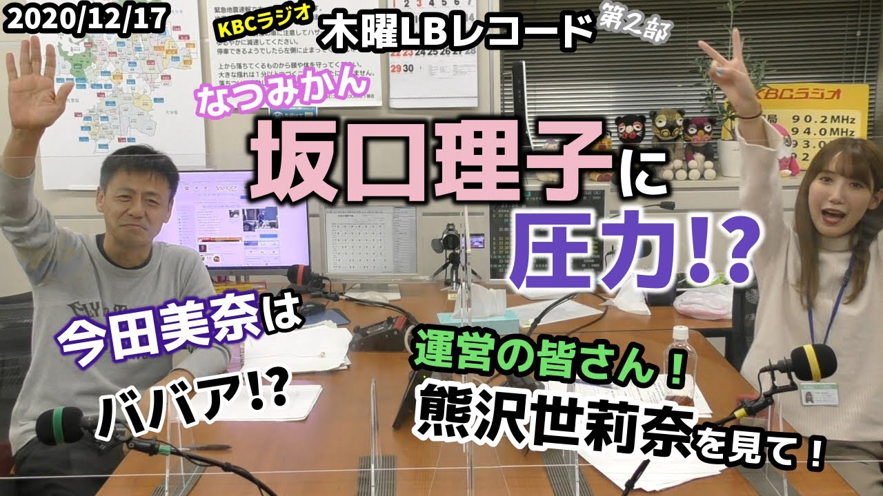 木曜LBレコード第2部 2020/12/17