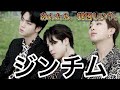 【ジンチム】映画の予告編ふうにしてみたシリーズ〜Happy Birthday JIMIN〜