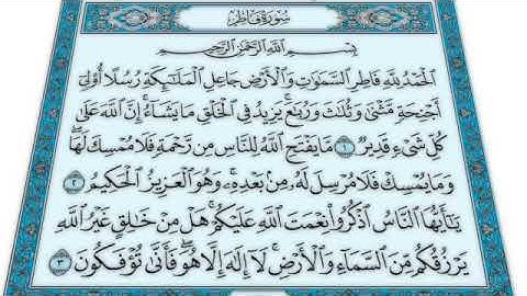 القرآن الكريم - سورة فاطر - القارئ محمد رشاد الشريف - Quran: Fatir (35)