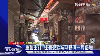 至少5縣市「逆時中」! 顧防疫.禁餐飲內用｜TVBS新聞