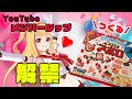 【㊗YouTubeメンバーシップ解禁！】手作りアポロでお祝いしまちゅ！🎉🎉