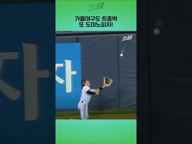 가을야구도 트중박! 또 도미노피자!