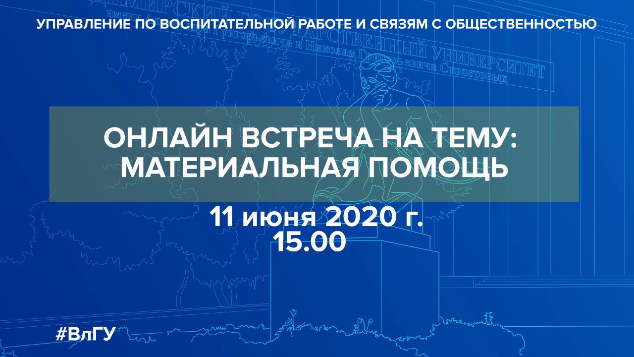Материальная помощь волгу