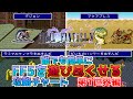 FF5攻略 誰でも簡単にFF5を遊び尽くせる攻略チャート第1世界編 自由を究めろ FF5 Walkthrough 1 4 FF5攻略 誰でも簡単にFF5を遊び尽くせる攻略チャート第1世界編 自由を究めろ FF5 Walkthrough 1 4