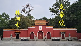 湖南旅游01株洲市炎帝陵景区和神农谷国家森林公园