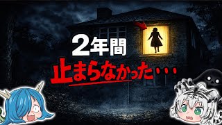 2年間続いた最大の怪奇!エンフィールド事件について
