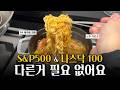 "S&P500, 나스닥100 둘 중에 선택하세요" 다른거 필요 없어요 진짜